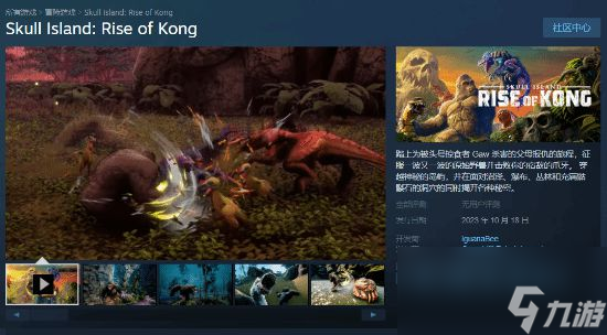 《骷髅岛：金刚崛起》Steam页面上线10月18日推出