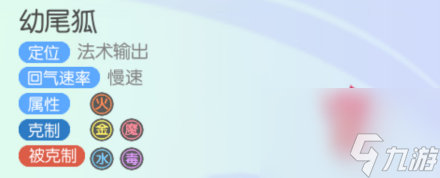 一起来捉妖幼尾狐系列妖灵的概览与养成