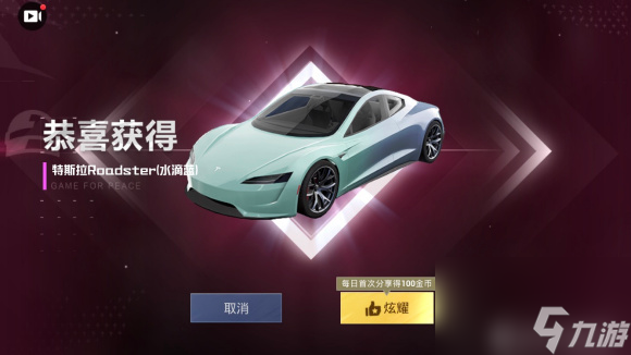 和平精英激战未来6元抽车技巧教学