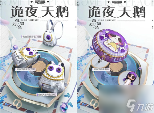 和平精英诡夜天鹅新军需值得入手吗 皮肤外观介绍
