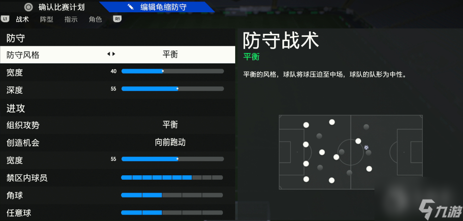 FC24战术板3421设置怎么做-FC24战术板3421设置方法