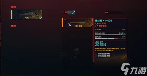 赛博朋克2077往日之影不朽武器在哪
