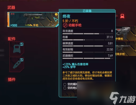 赛博朋克2077往日之影全不朽武器获取大全