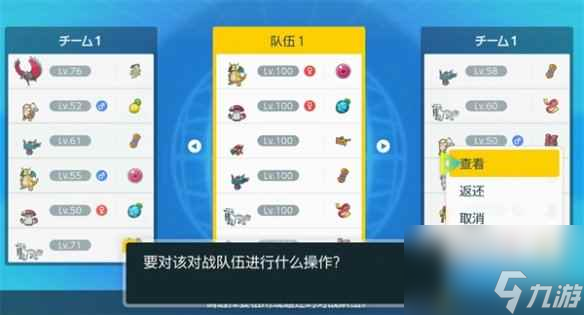 《宝可梦朱紫》租借队伍方法介绍