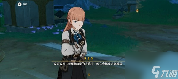 《原神》4.1世界任务海渊封缠的乖离光攻略