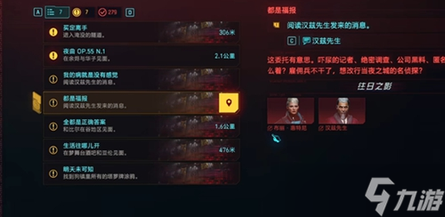 赛博朋克2077往日之影不朽武器在哪