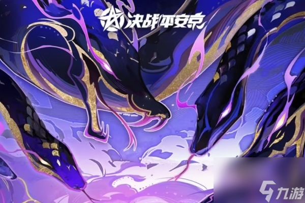 决战平安京蛇神降临奖励介绍