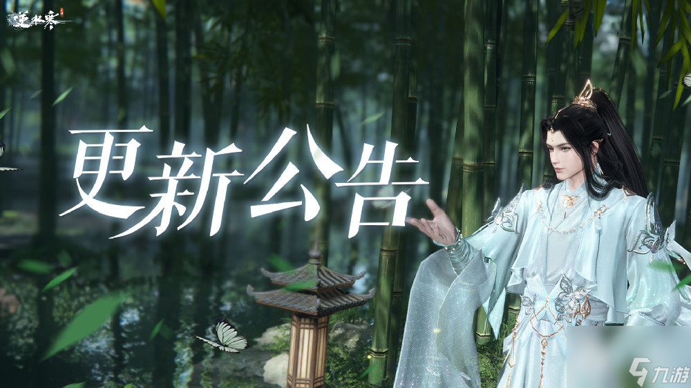 逆水寒手游9月28日1.1.4版本几点上线
