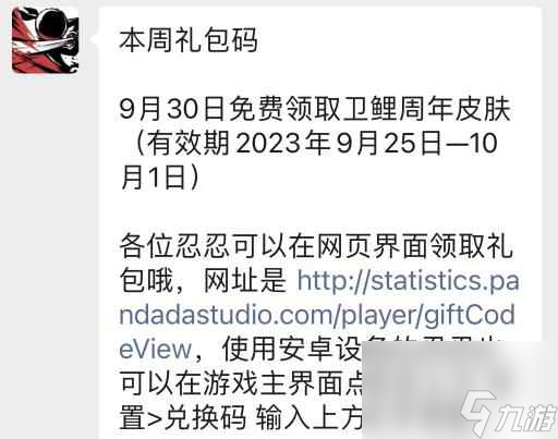 《忍者必須死3》9月26日兌換碼領(lǐng)取2023