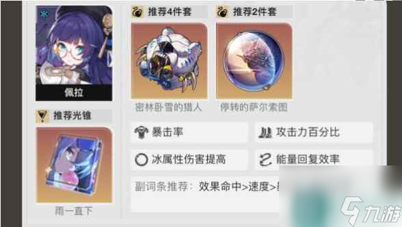 《崩坏：星穹铁道》彦卿冰冻队角色搭配推荐一览