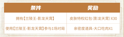 《王者荣耀》兰陵王影龙天霄上线时间一览