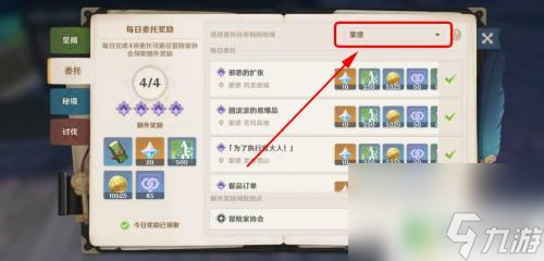 原神接任务地点 原神委托任务刷新地点设置方法