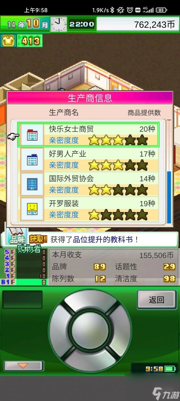 时尚洋品店物语新手怎么玩
