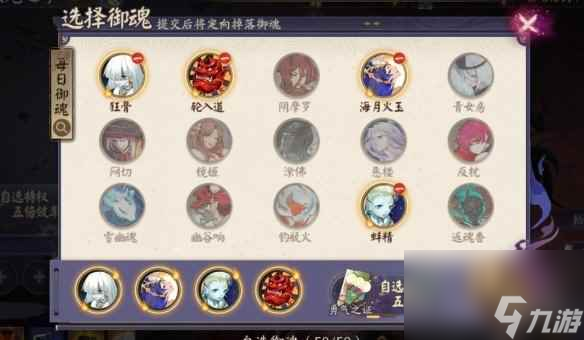 《阴阳师》9.27爬塔自选御魂推荐