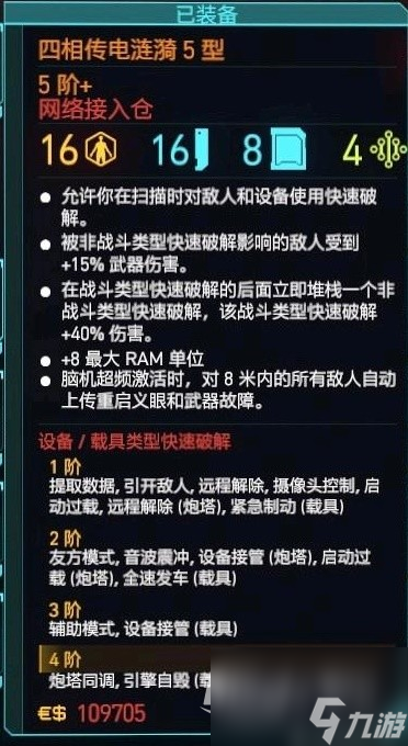 赛博朋克20772.0版本肉体黑客流配装思路介绍