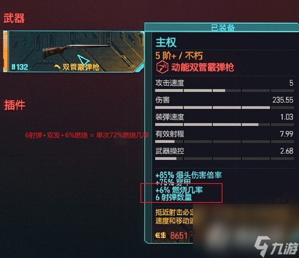 《赛博朋克2077》2.0血魔爆发散弹流配装推荐