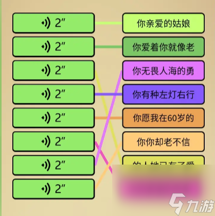 《全民剧本大师》我爱连线通关攻略