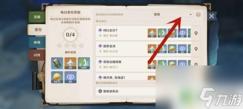 原神如何更改委托位置 原神委托任务怎样切换任务地点
