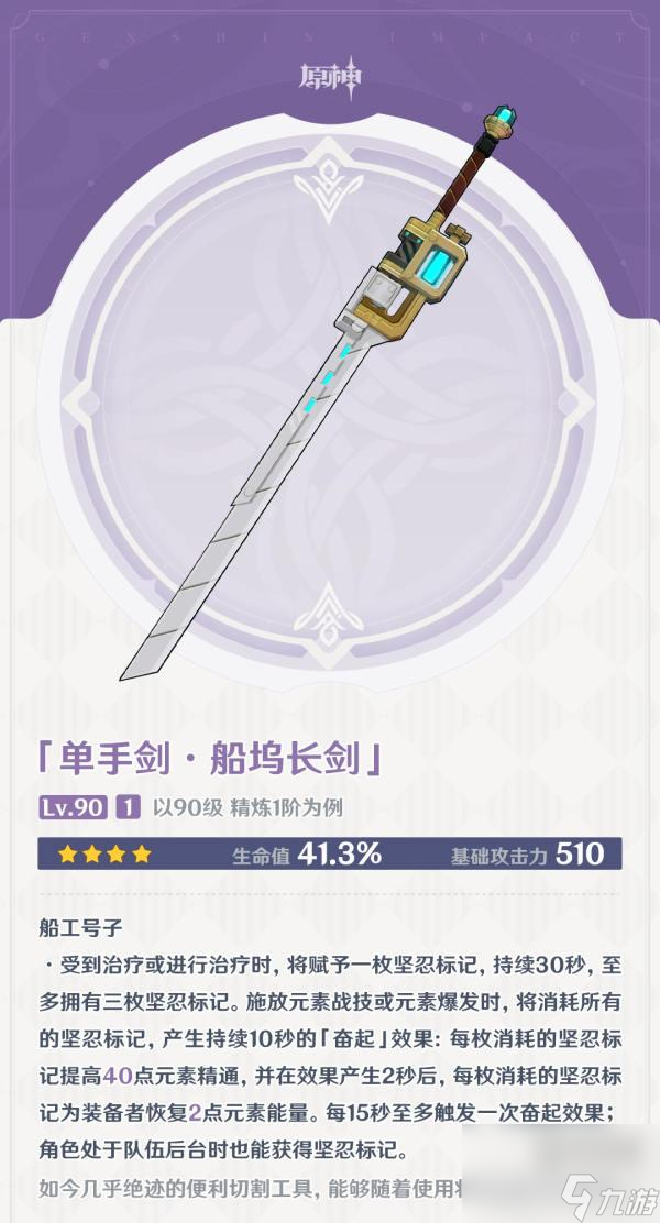 原神船坞长剑适合什么角色
