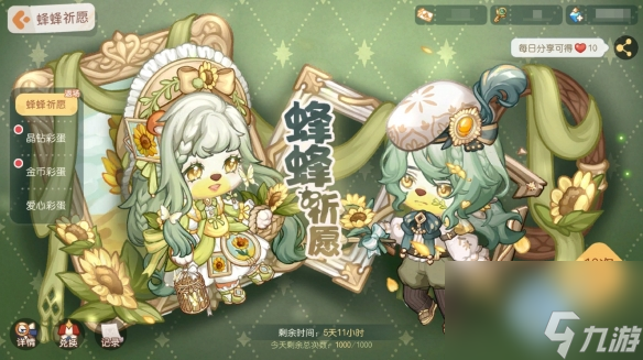 《奥比岛梦想国度》「满月节」「秋日游」活动和「蜂蜂祈愿」返场公告
