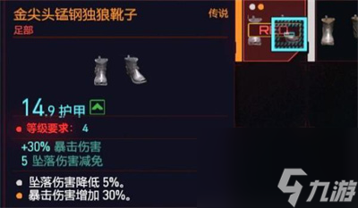 《赛博朋克2077》金尖头锰钢独狼靴子获得方法介绍