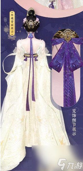 《逆水寒手游》中秋免费时装详解