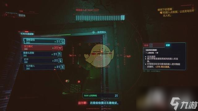 《赛博朋克2077》往日之影dlc攻略 全支线全收集攻略
