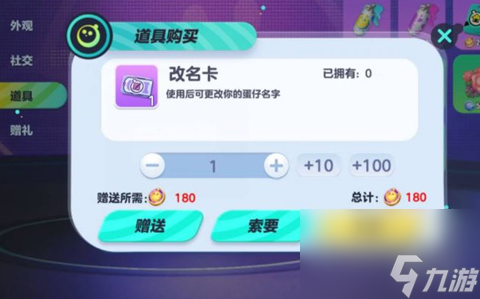 《蛋仔派对》修改名字方法