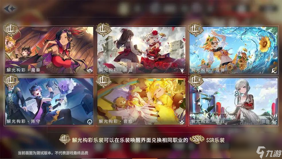 《宿命回响:弦上的叹息》乐装获取途径 乐装选择思路