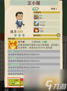 王小屋的屋屋保卫战攻略大全