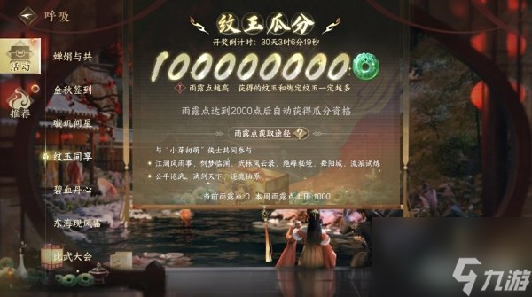 逆水寒手游璇玑问星玩法介绍 星仪点获取方法