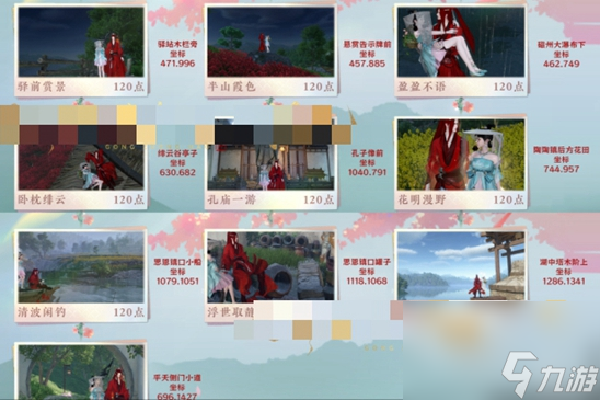 逆水寒手游情缘打卡攻略