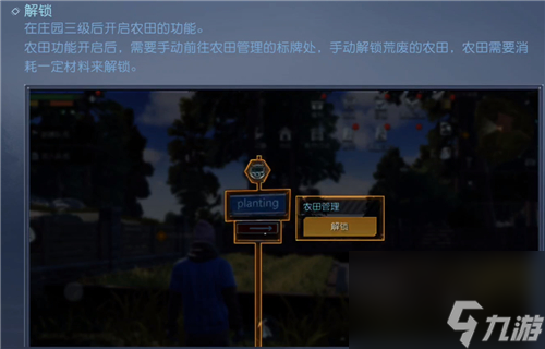 庄园种植箱解锁条件说明 黎明觉醒农田怎么解锁