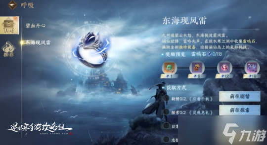 逆水寒手游新版本攻略 碧血丹心+东海现风雷活动