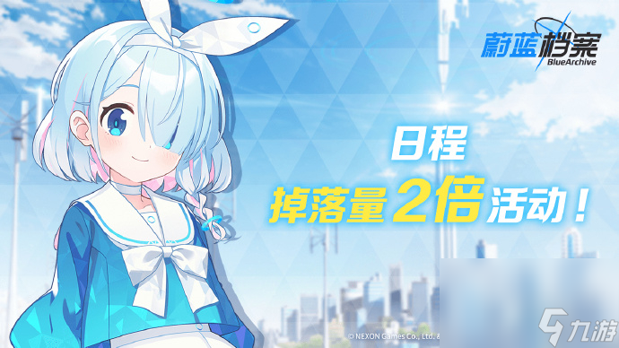 蔚蓝档案道具掉落量2倍活动一览