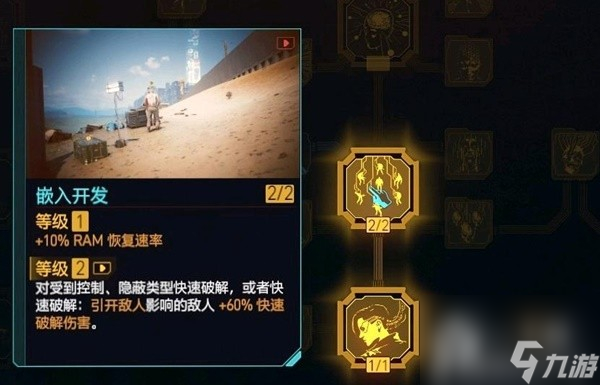 《赛博朋克2077》2.0版本肉体黑客流配装思路介绍