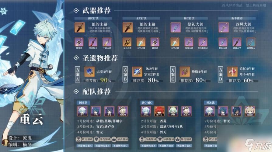 原神重云平民前期圣遗物搭配推荐