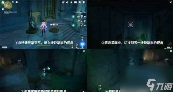 《原神》海渊封缠的乖离光攻略