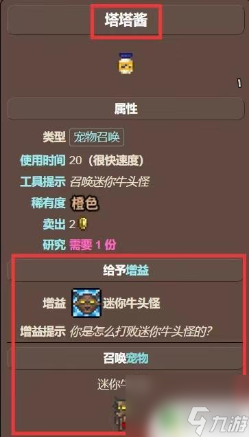 泰拉瑞亞的牛頭怪有什么用 泰拉瑞亞迷你牛頭怪攻略