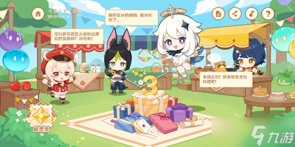 原神嘉辰锦时之聚活动攻略 嘉辰锦时之聚活动玩法详解