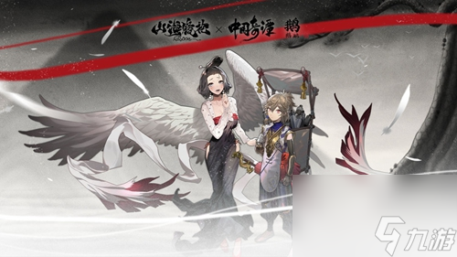 《山海镜花》夔牛怎么过