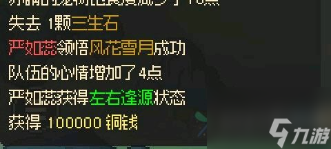 大侠立志传严如蕊怎么入队 严如蕊入队攻略