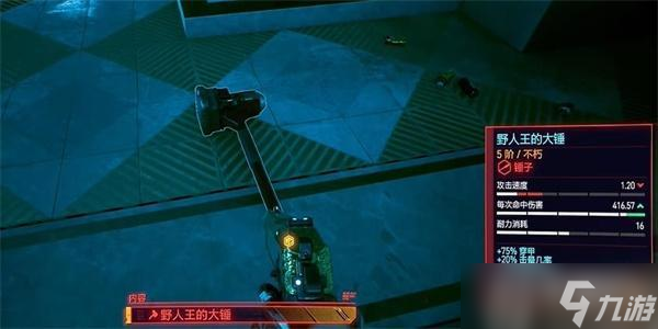 赛博朋克2077往日之影不朽武器获取攻略大全