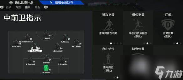 《EA Sports FC 24》战术板3421推荐 3421战术板设置攻略