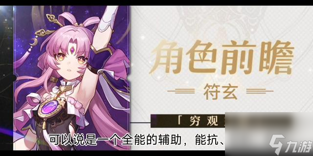<a id='link_pop' class='keyword-tag' href='https://www.9game.cn/bhxqtd/'>崩坏星穹铁道</a>符玄光锥无专武优先级推荐，光锥+遗器+配队大成