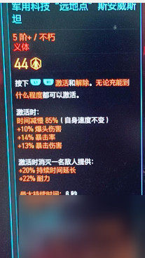 赛博朋克20772.0无限时停流义体搭配指南