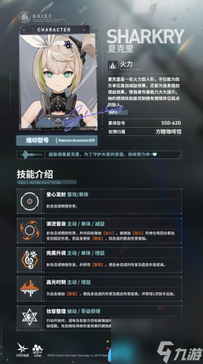 少女前線2追放夏克里技能介紹-夏克里技能一覽