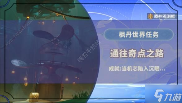 原神通往奇点之路世界任务攻略 4.1通往奇点之路任务怎么做