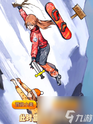 隐秘的档案雪山惊魂