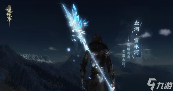 逆水寒手游冰雪主题流派武器分享